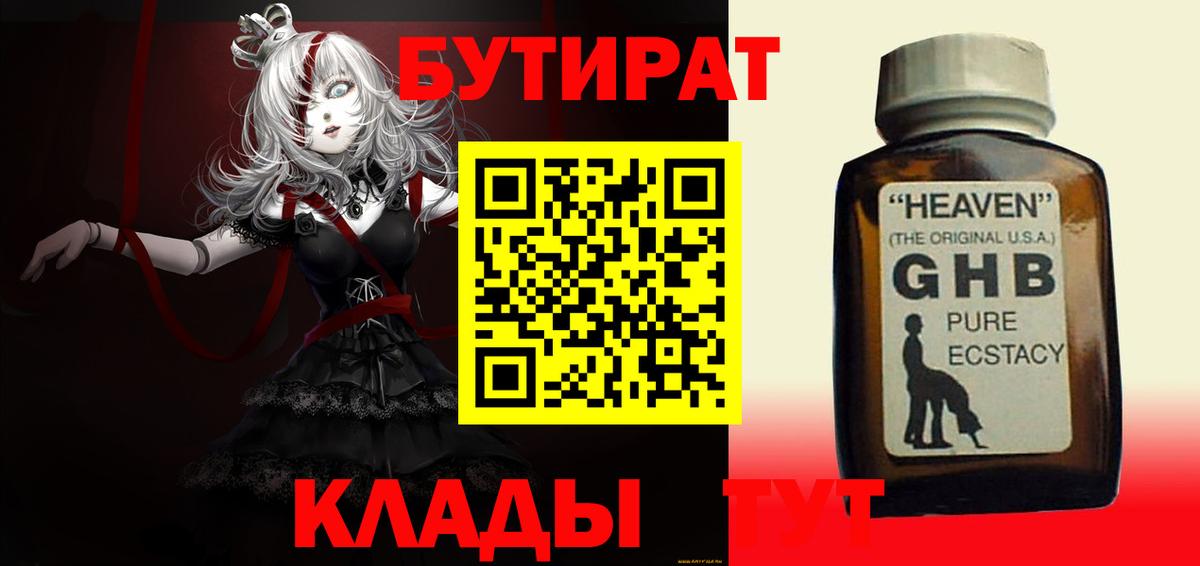БУТИРАТ  Бутират Butirat  Вход с VPN  Саратов 