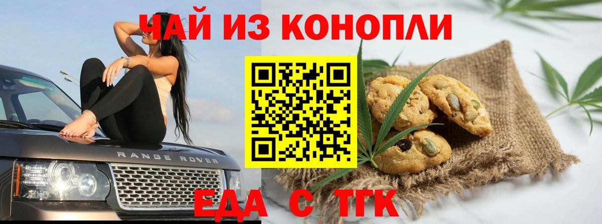 Еда ТГК конопля  Вход с VPN  Саратов 