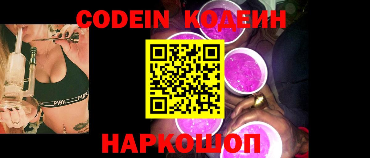 Саратов  Кодеин напиток Lean (лин)  Codein напиток Lean (лин)  Вход с VPN 