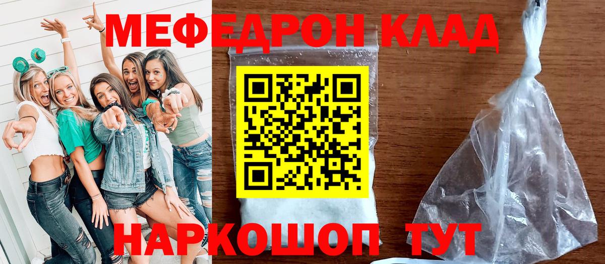 Мефедрон кристаллы Саратов