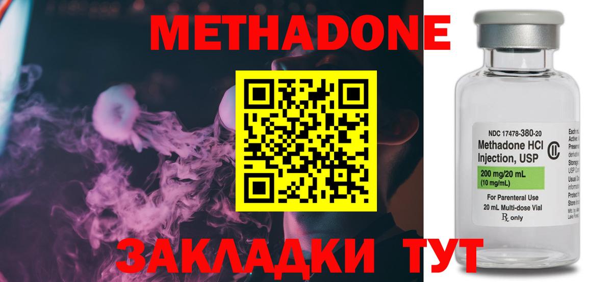 Метадон methadone Саратов