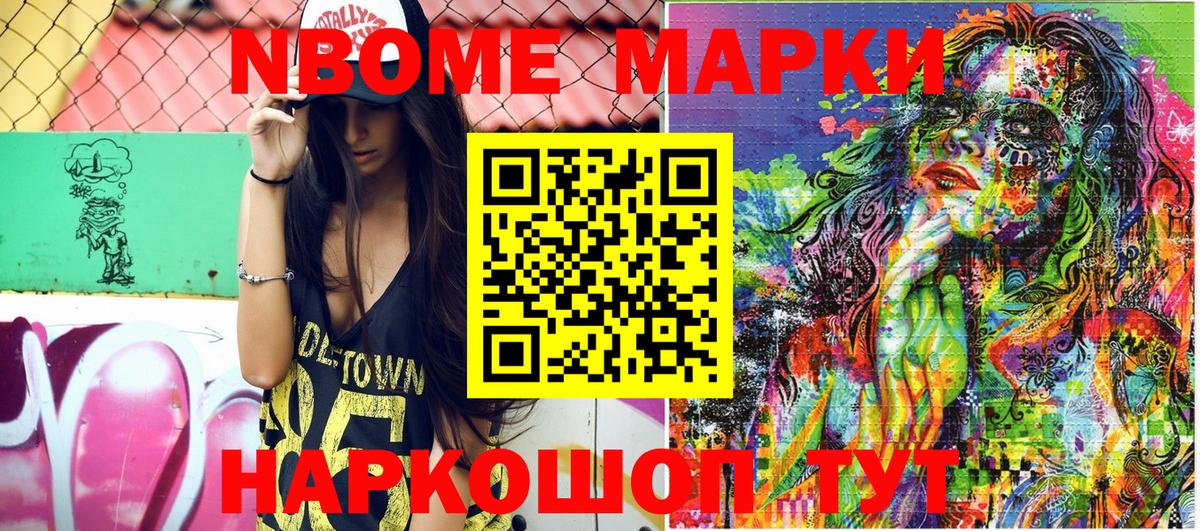 Марки 25I-NBOMe 1,8мг Саратов